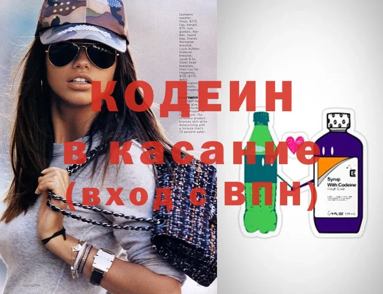 Codein Purple Drank  гидра ТОР  Касимов 